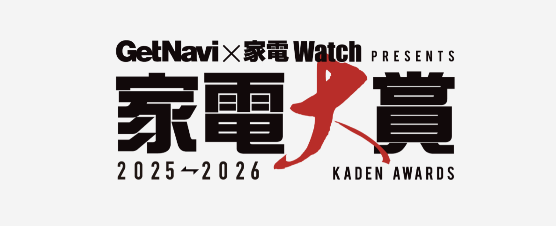 日本家电大赏2025-2026 金奖